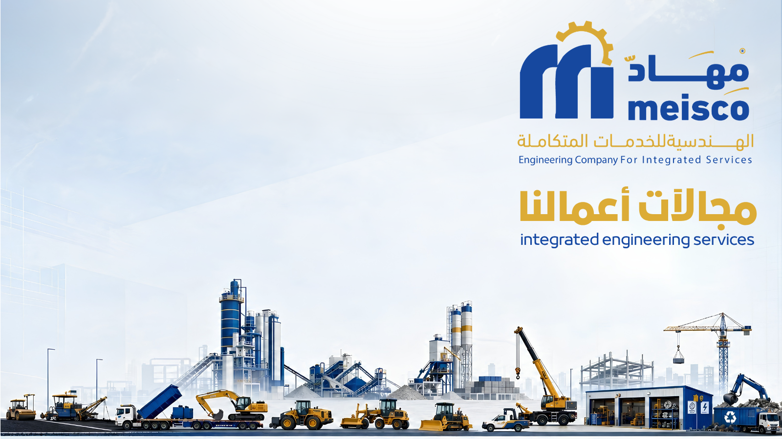 معدات ومصانع مهاد الهندسية